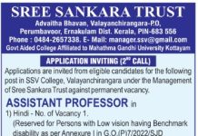Sree Sankara Trust, Ernakulam Wanted Assistant Professor