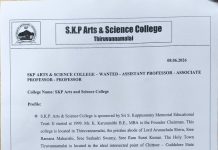 Assistant Professor Jobs at SKP Arts and Science College, Tiruvannamalai