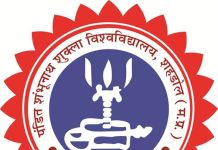 PSNS University Professor Recruitment 2026 – Apply Online Before 30th July, Shahdol PSNS University Professor Recruitment 2026 – Apply Online Before 30th July, Shahdol