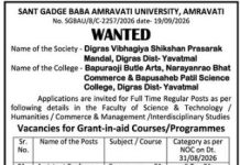 Bapuraoji Butle Arts, Narayanrao Bhat Commerce & Bapusaheb Patil Science College wanted Assistant Professor