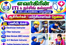 Job Vacancies at Evergreen ITI & Nursing College, Tenkasi