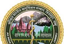 Govt Job Recruitment AIIMS Jammu, Jammu and Kashmir